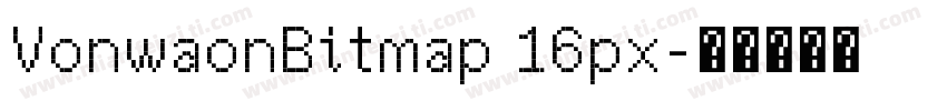 VonwaonBitmap 16px字体转换